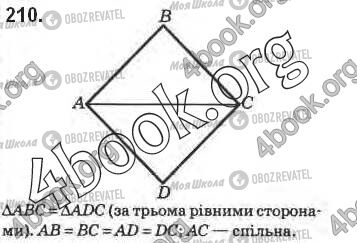 ГДЗ Геометрия 8 класс страница 210